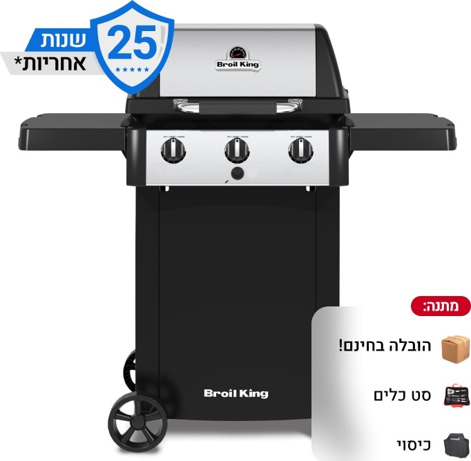 גריל גז Broil King 310 – 3 מבערי נירוסטה, 24,000 BTU