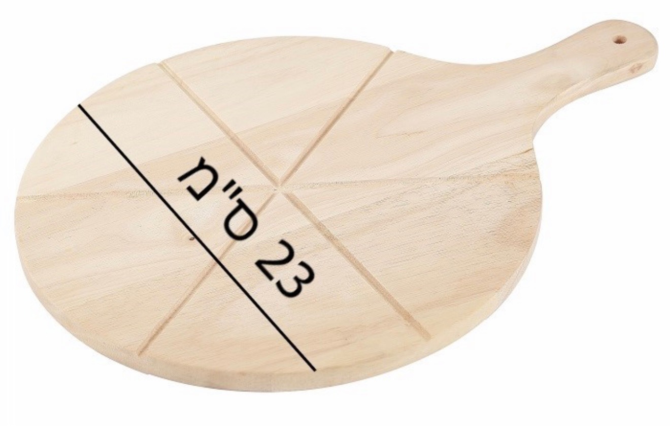 מגש עץ קוטר 23 ס"מ מחורץ לחיתוך והגשת פיצה